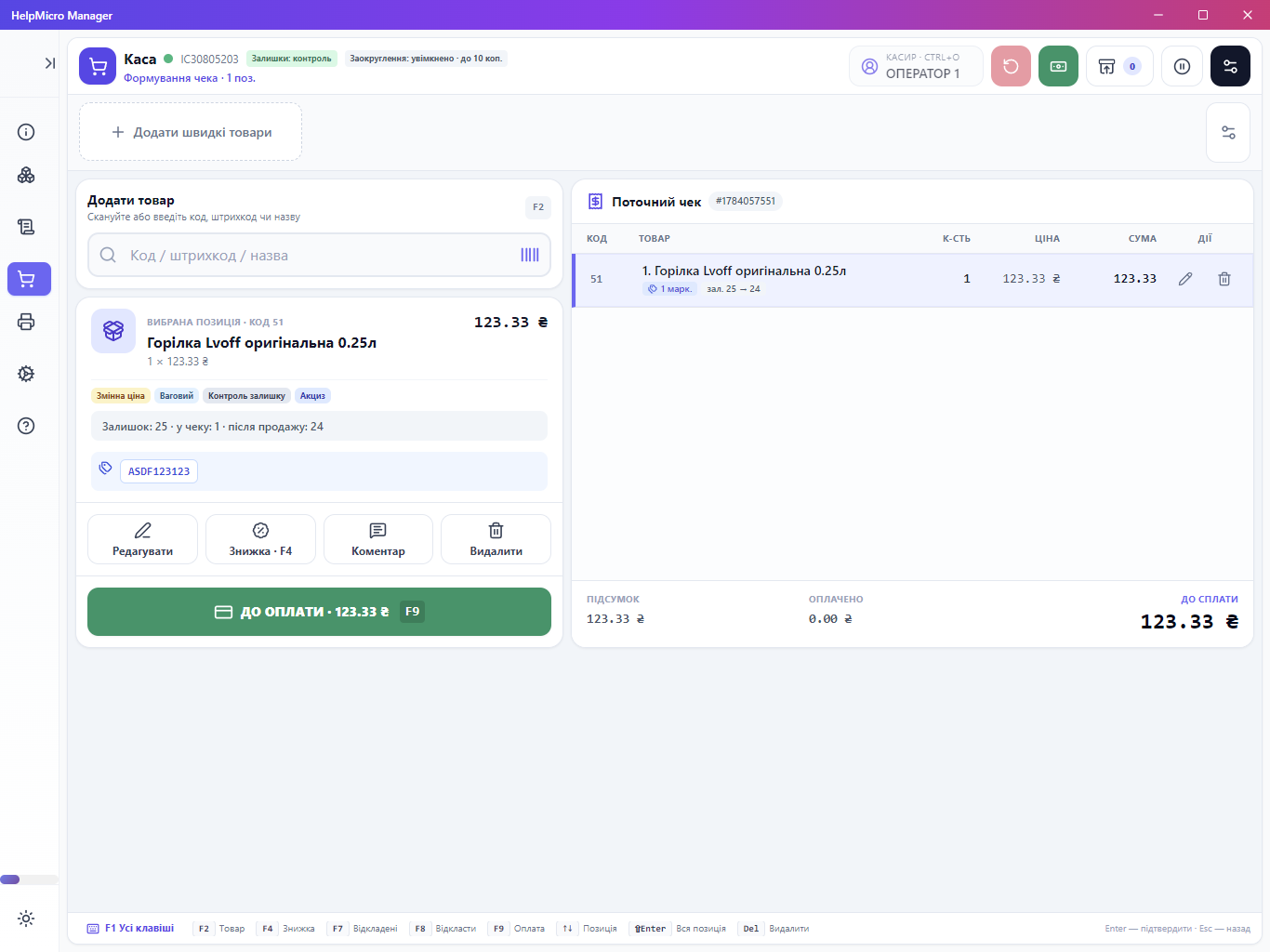 Касове робоче місце HelpMicro Manager із товаром у чеку