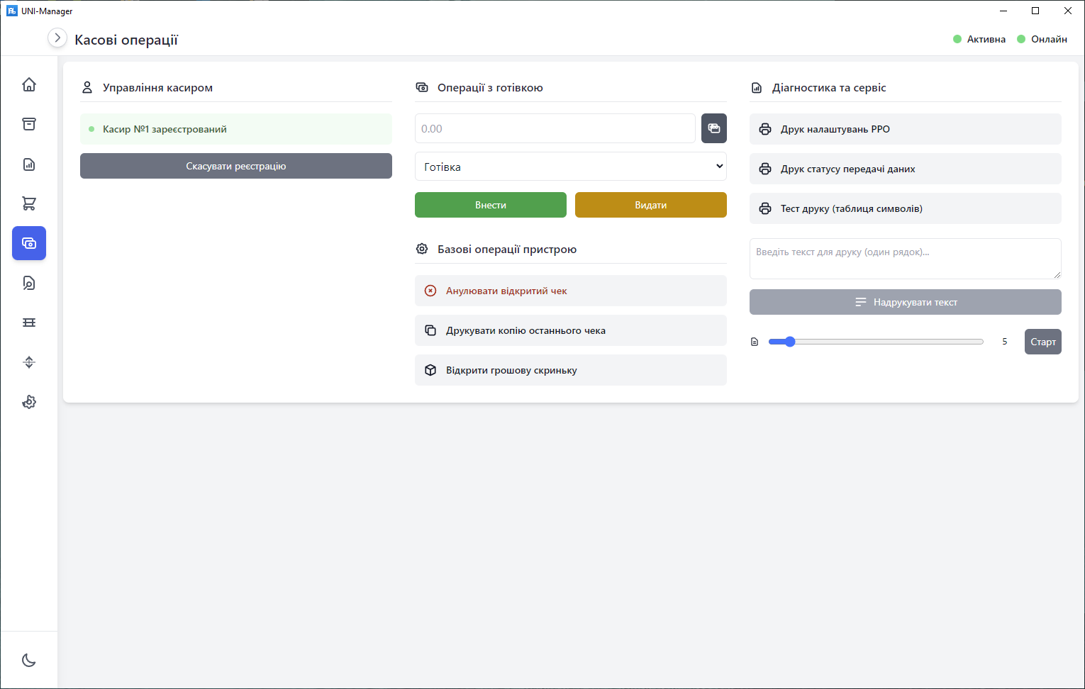 Касові операції UNI-Manager з касиром, сейфом і службовими командами