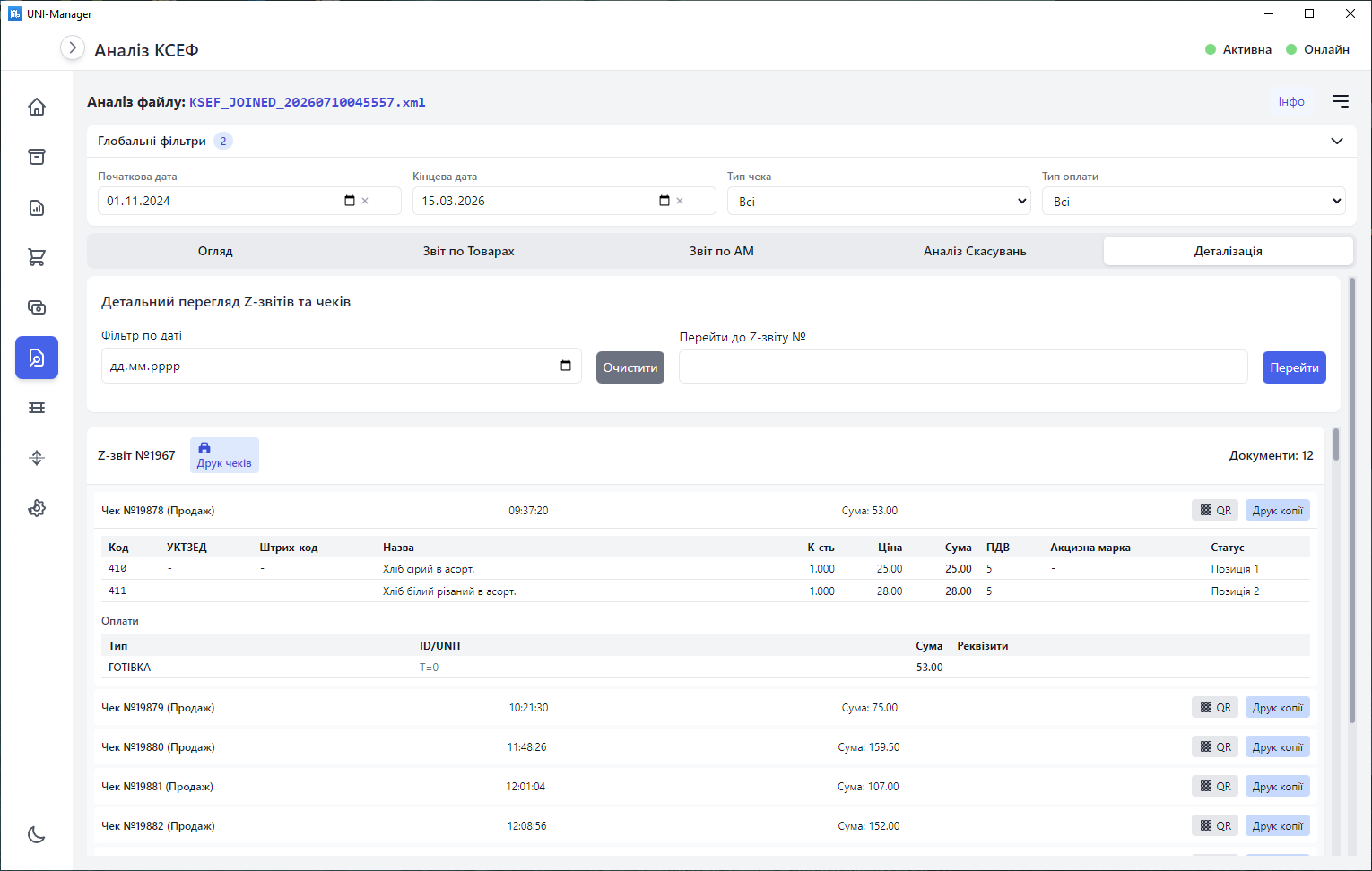 Звіт за товарами з КСЕФ у UNI-Manager