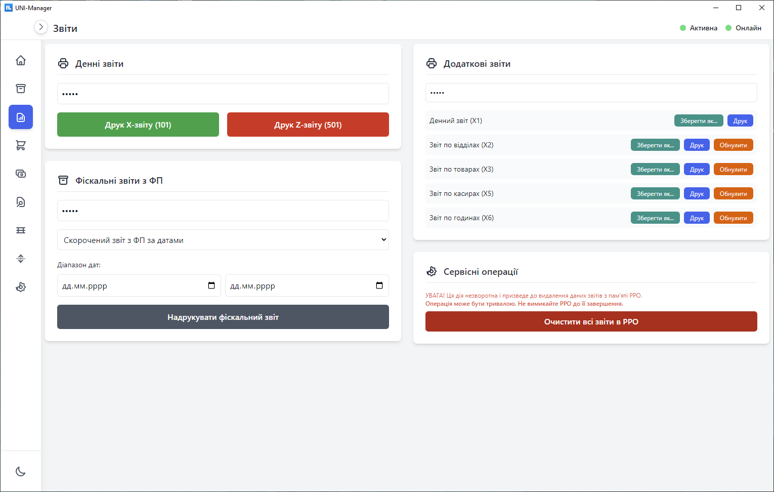Розділ звітів UNI-Manager із денними та фіскальними звітами