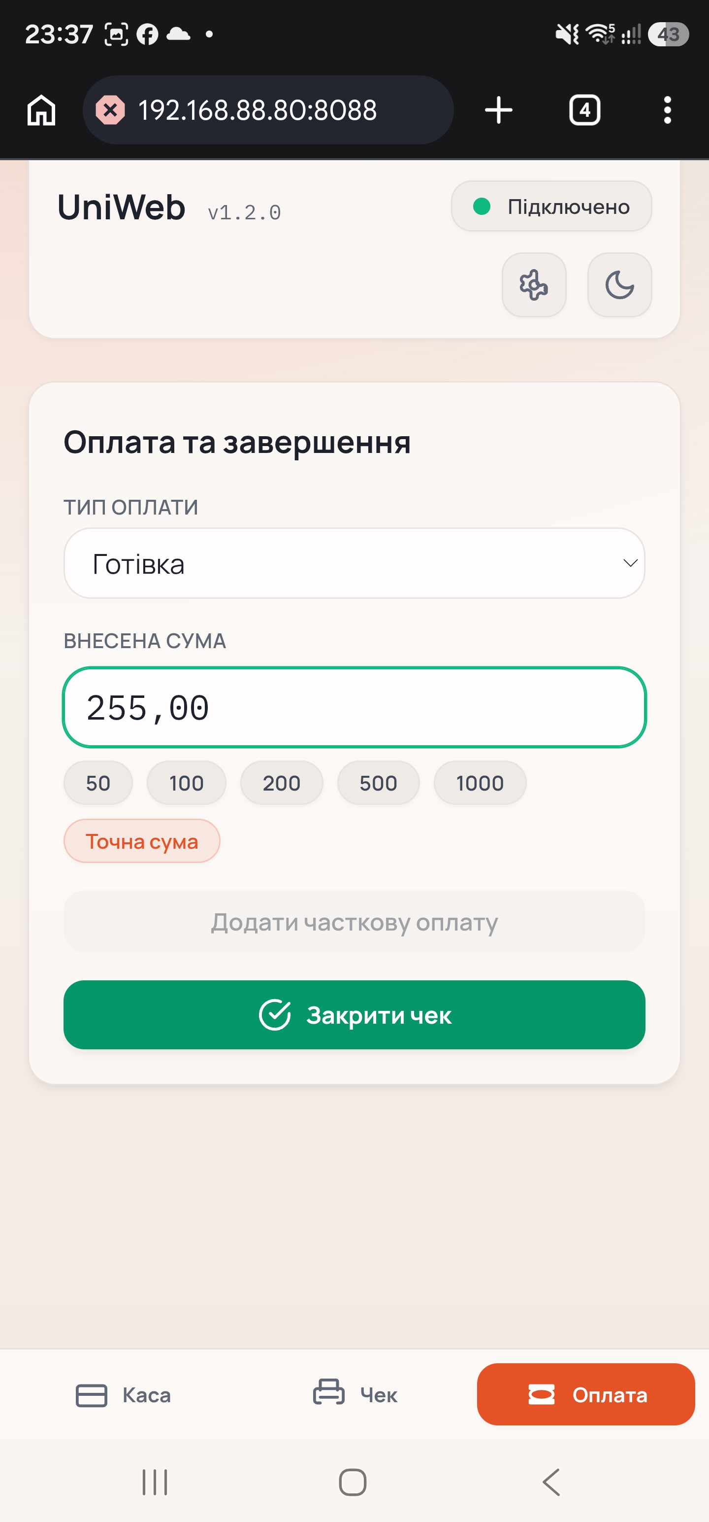 Екран оплати Web Kasa з вибором типу та введенням суми