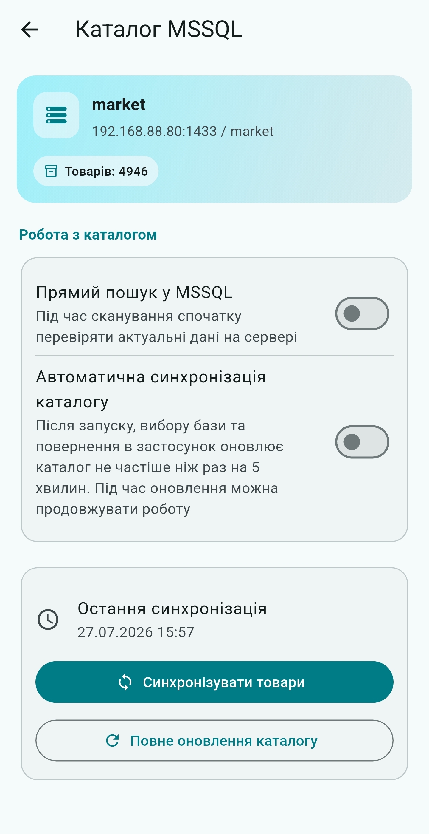 Керування синхронізацією каталогу товарів у UniSync