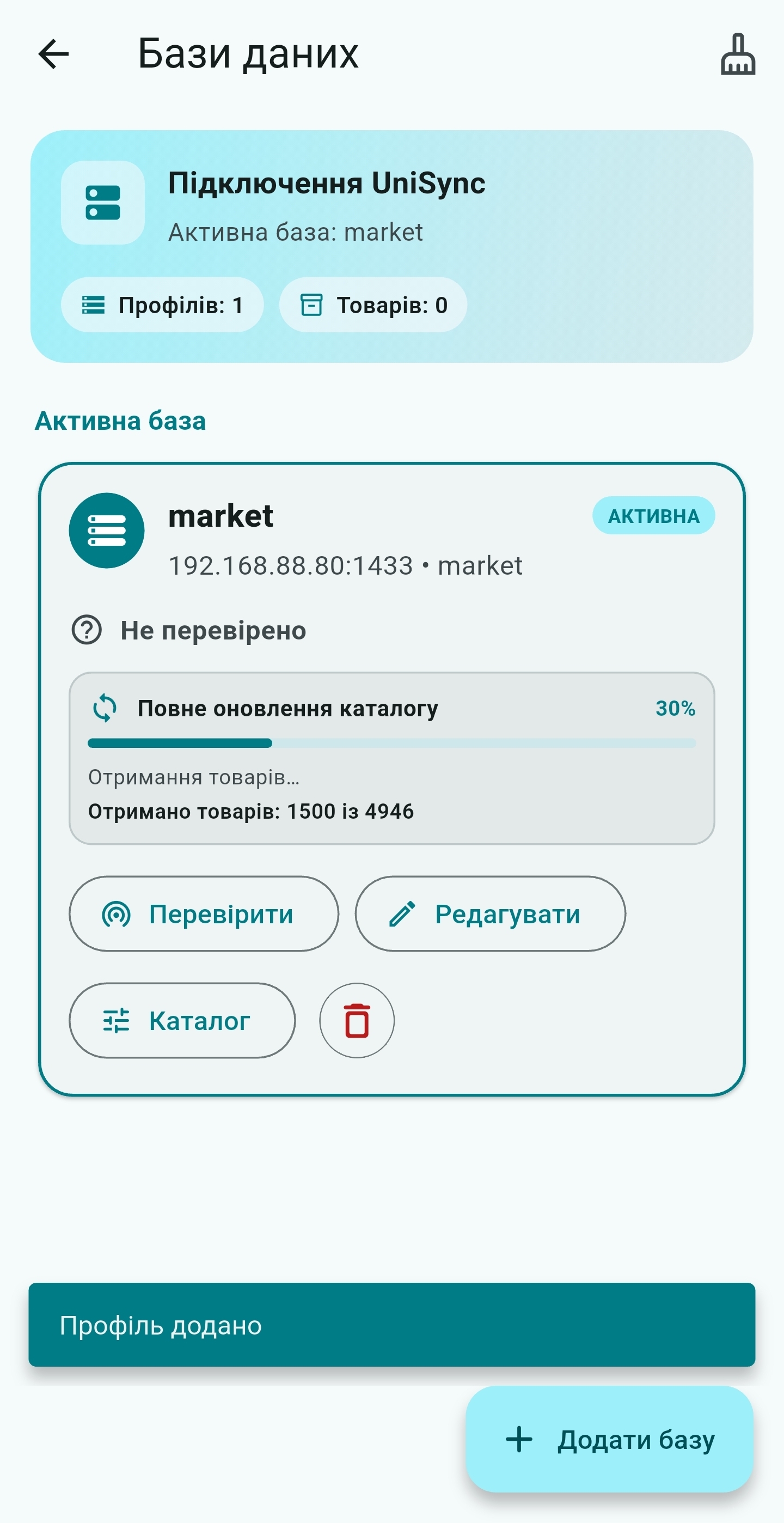 Прогрес завантаження товарів у UniSync