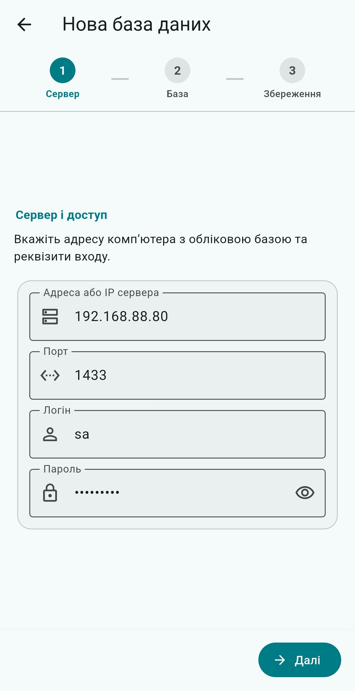 Введення адреси сервера та реквізитів доступу в UniSync