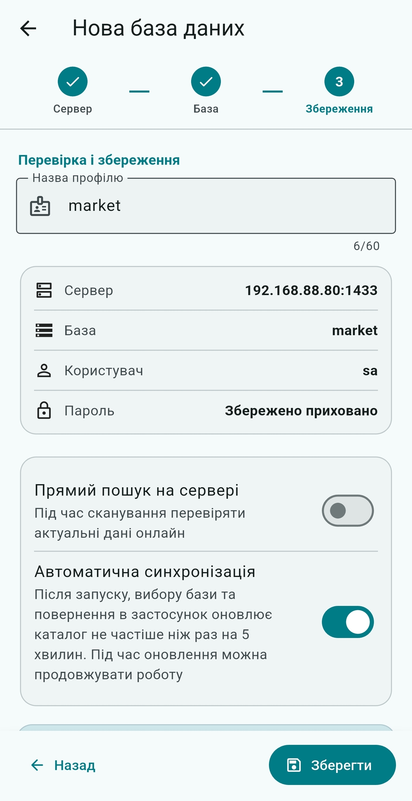 Перевірка та збереження профілю бази даних UniSync