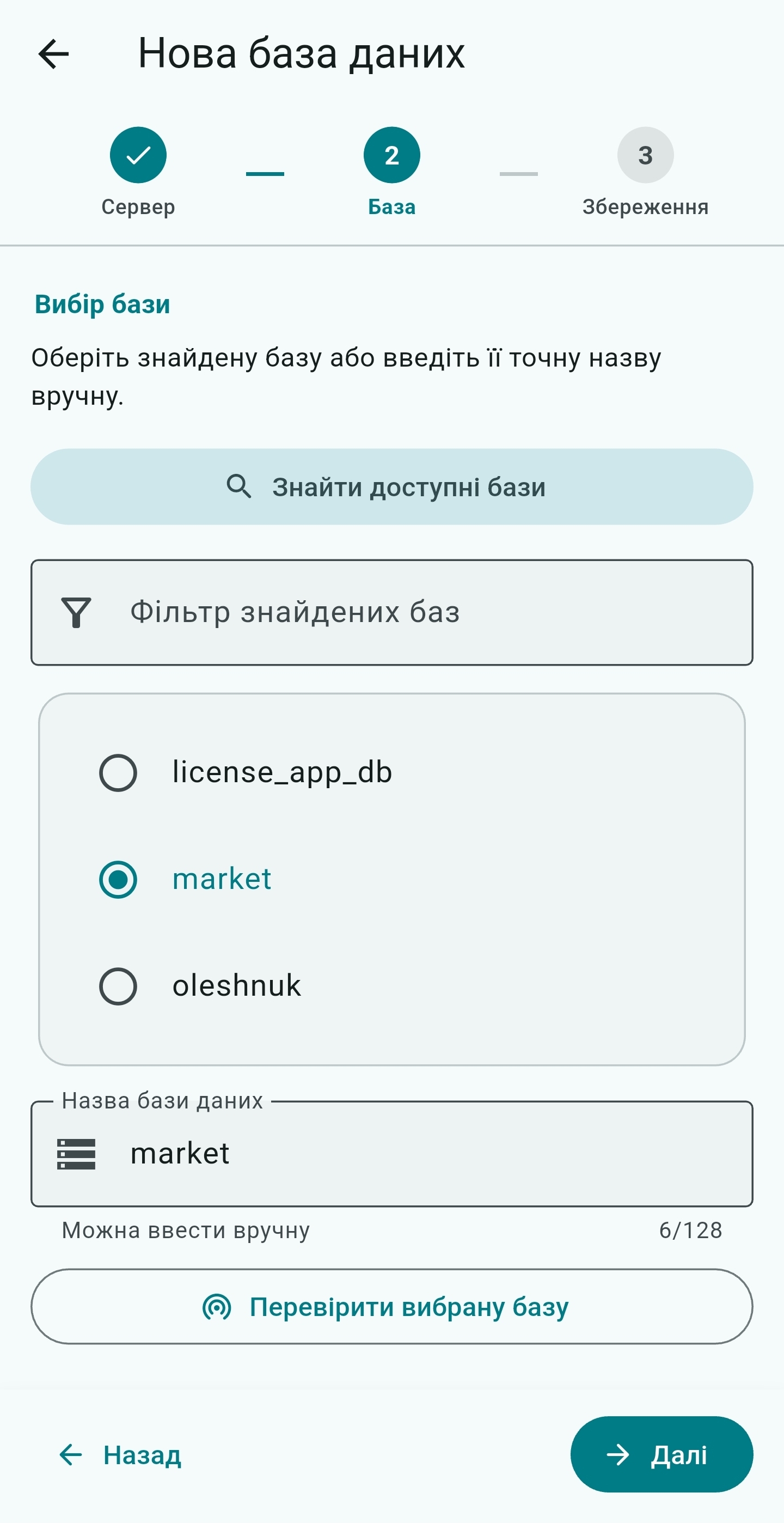 Вибір бази даних Unipro в майстрі UniSync
