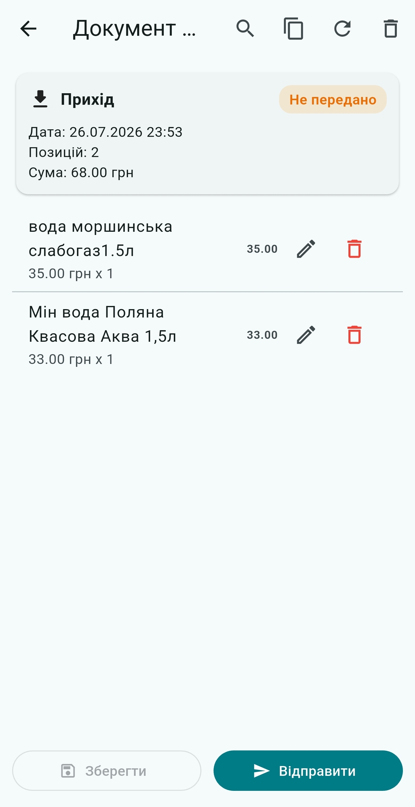 Перевірка позицій документа перед передаванням у UniSync