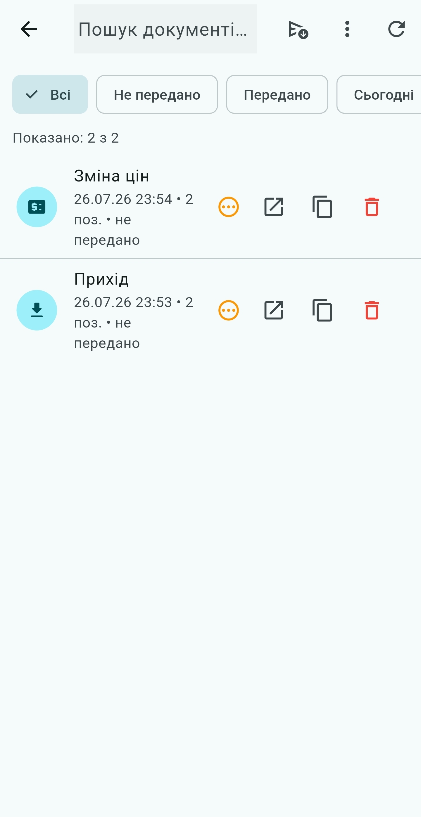 Список збережених і переданих документів UniSync