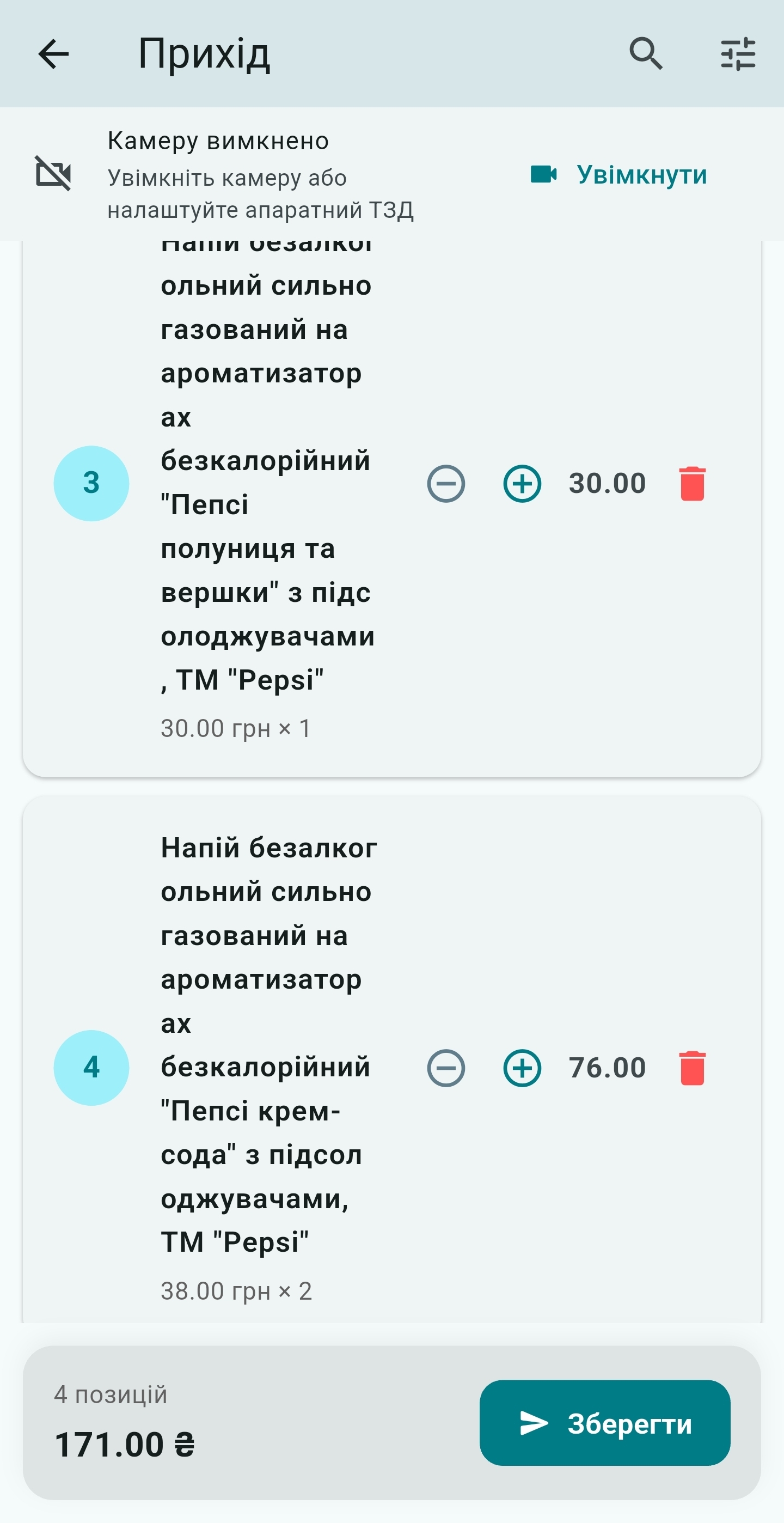 Наповнення робочого документа товарами в UniSync