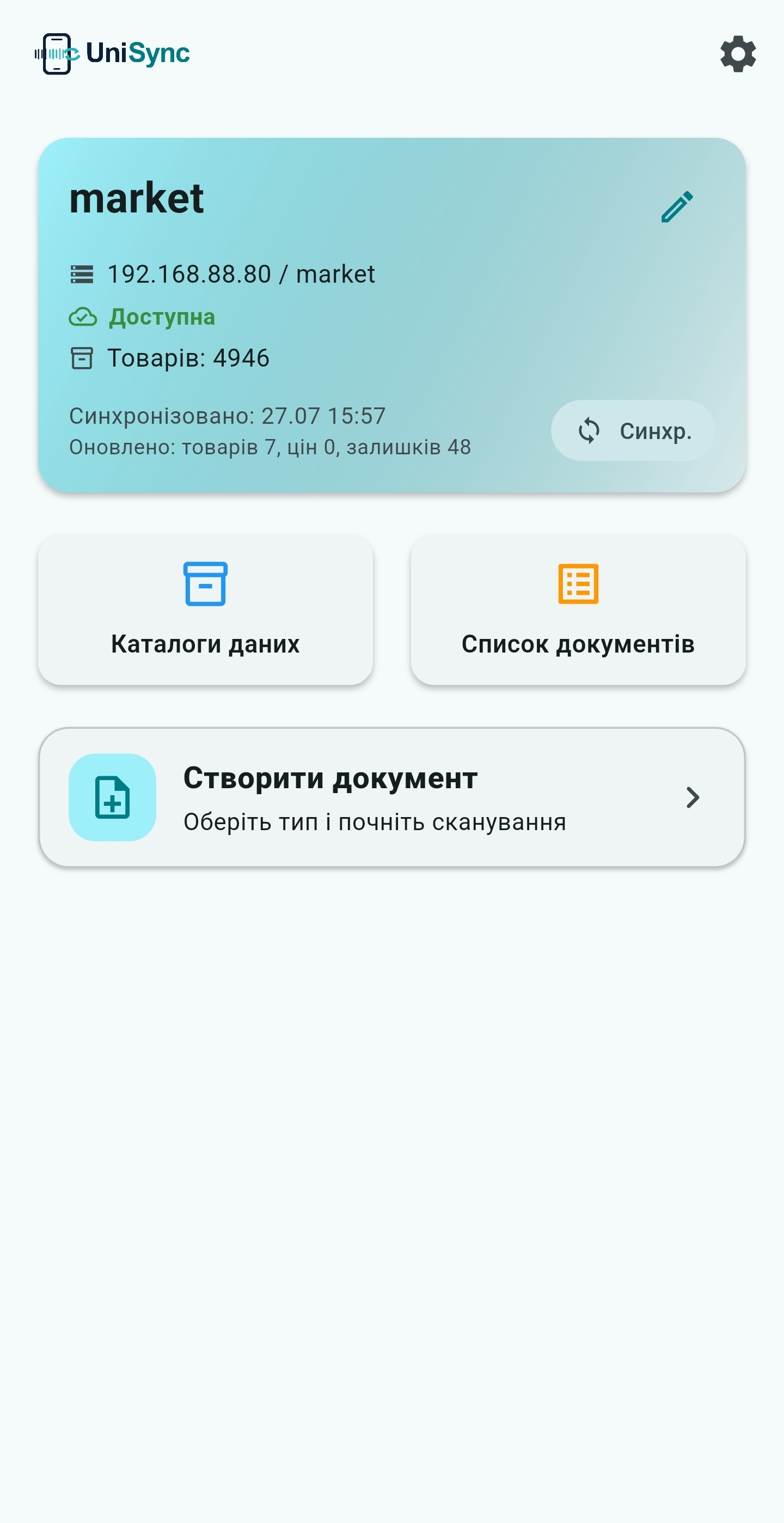 Головна сторінка UniSync зі станом каталогу й документів
