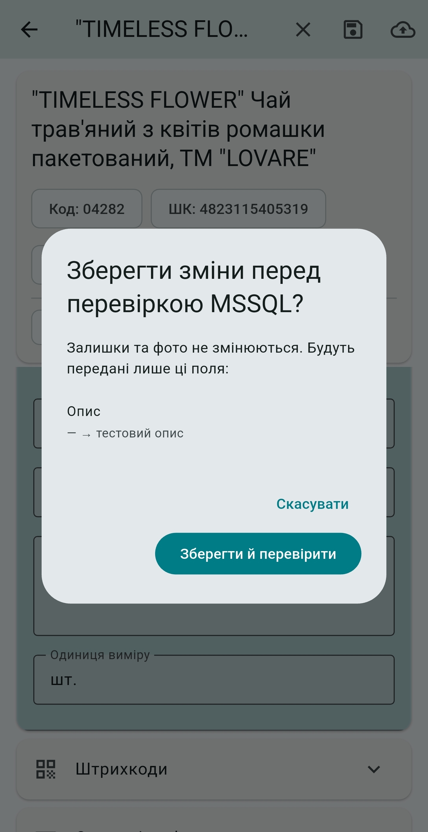 Підтвердження змін товару перед записом із UniSync