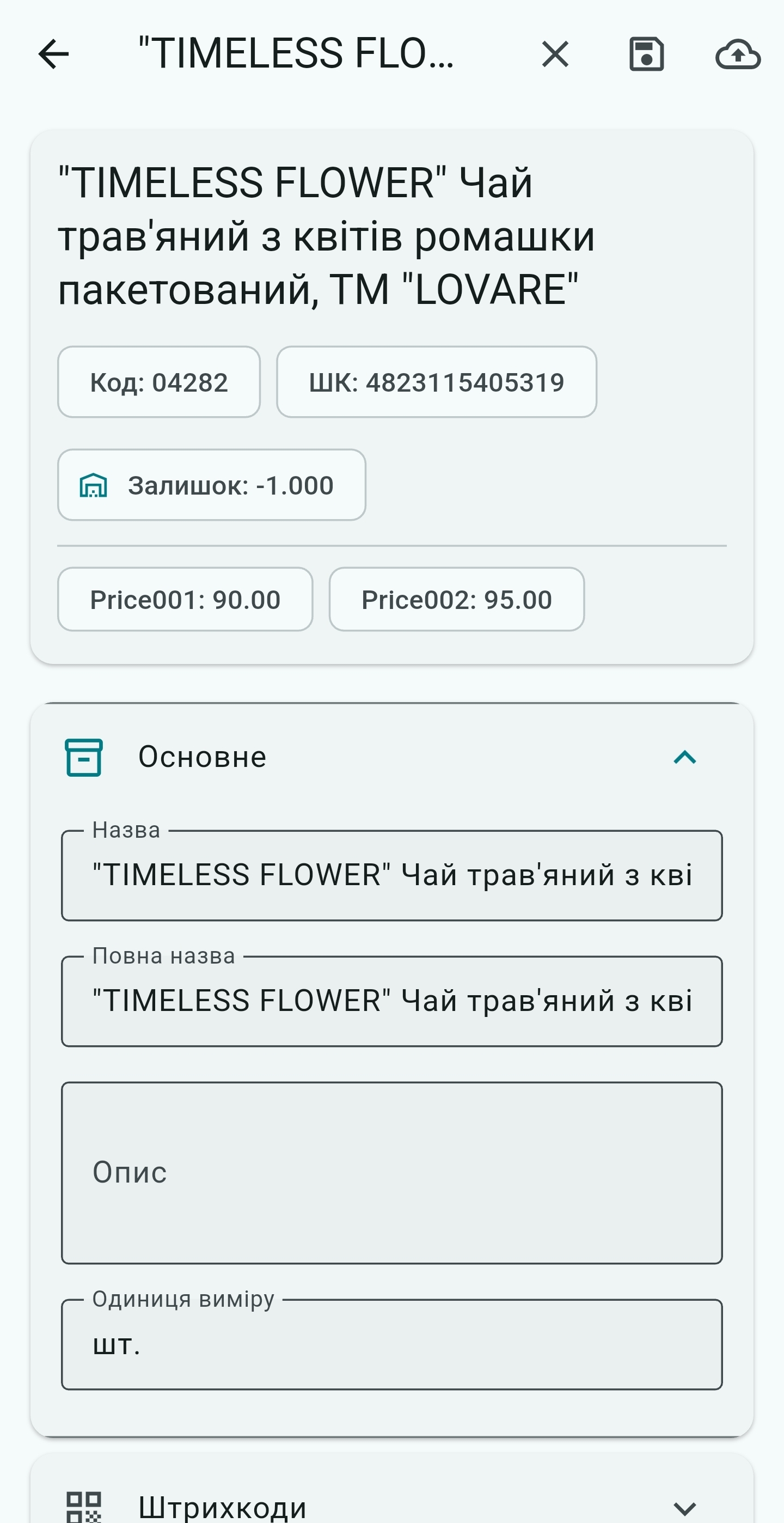 Редагування властивостей товару адміністратором у UniSync