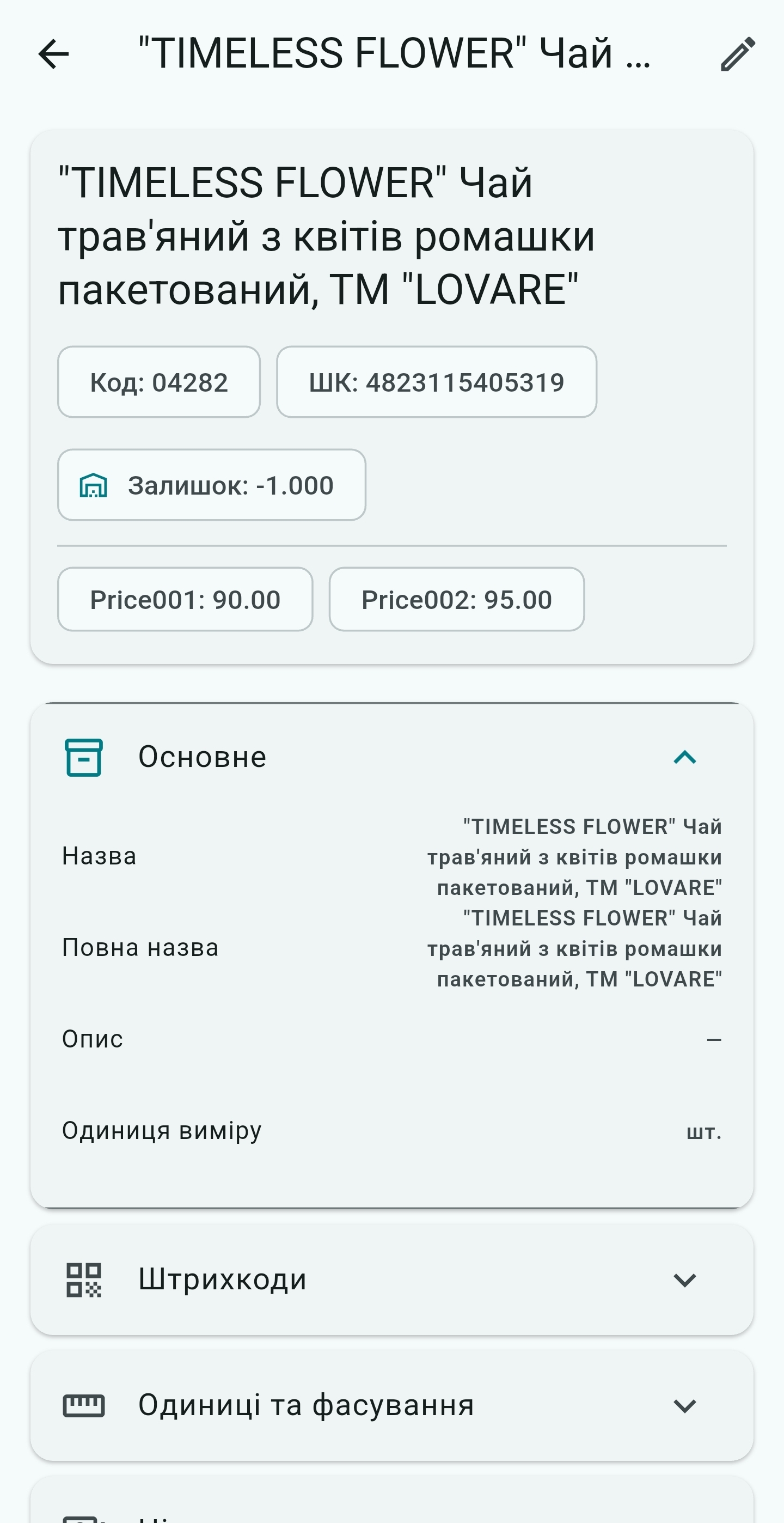 Картка товару з обліковими властивостями в UniSync