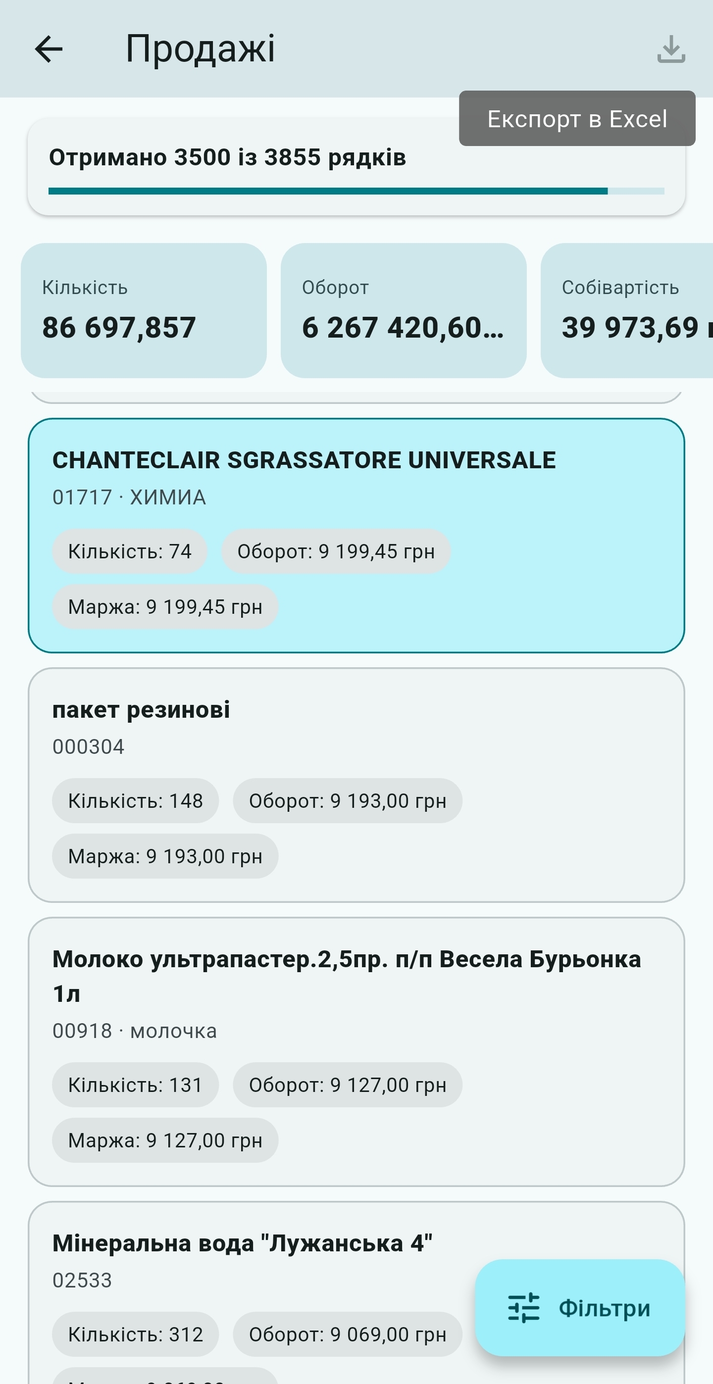 Формування повного Excel-файла зі звіту UniSync