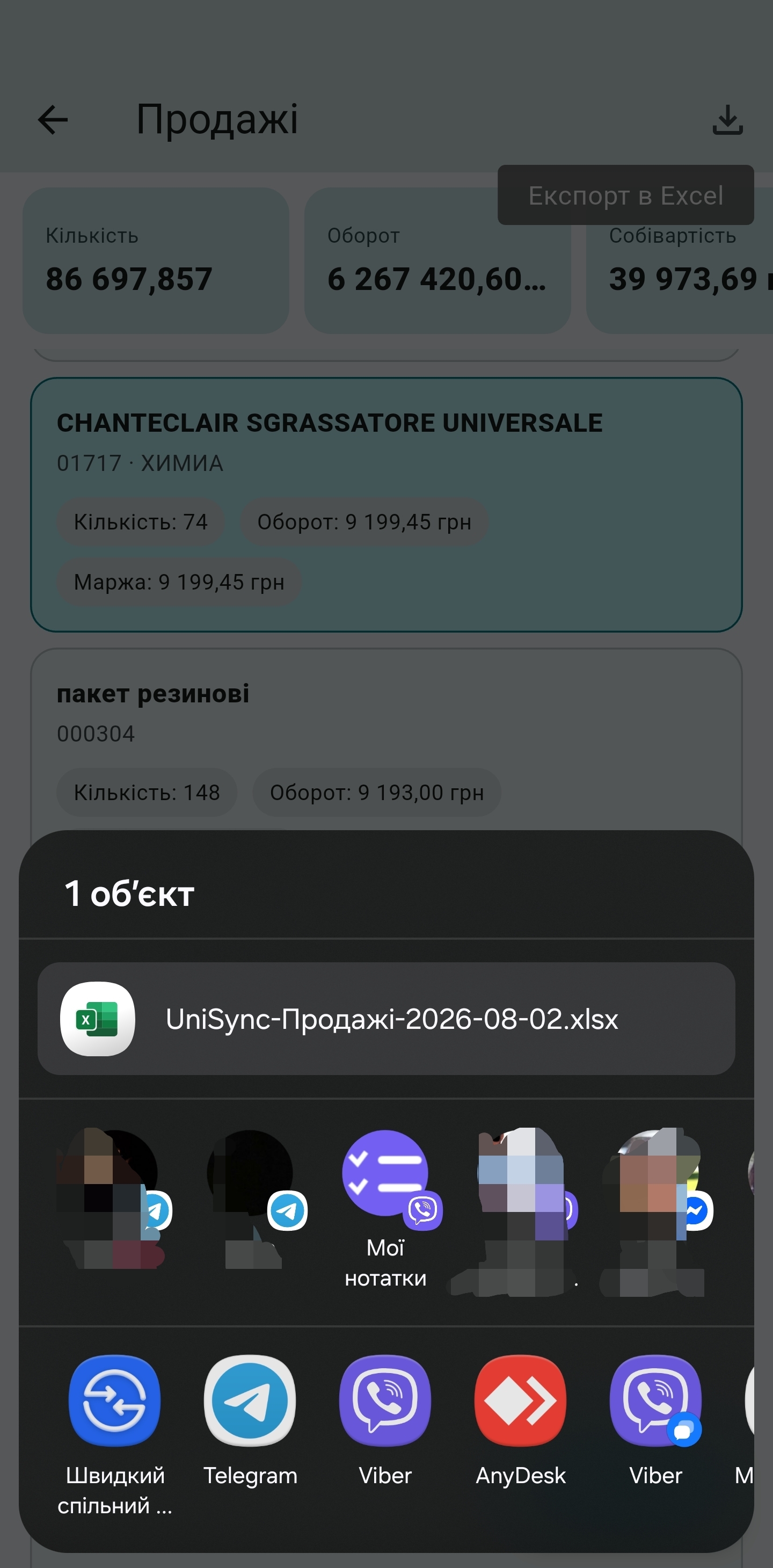 Системне меню поширення готового XLSX-файла з UniSync