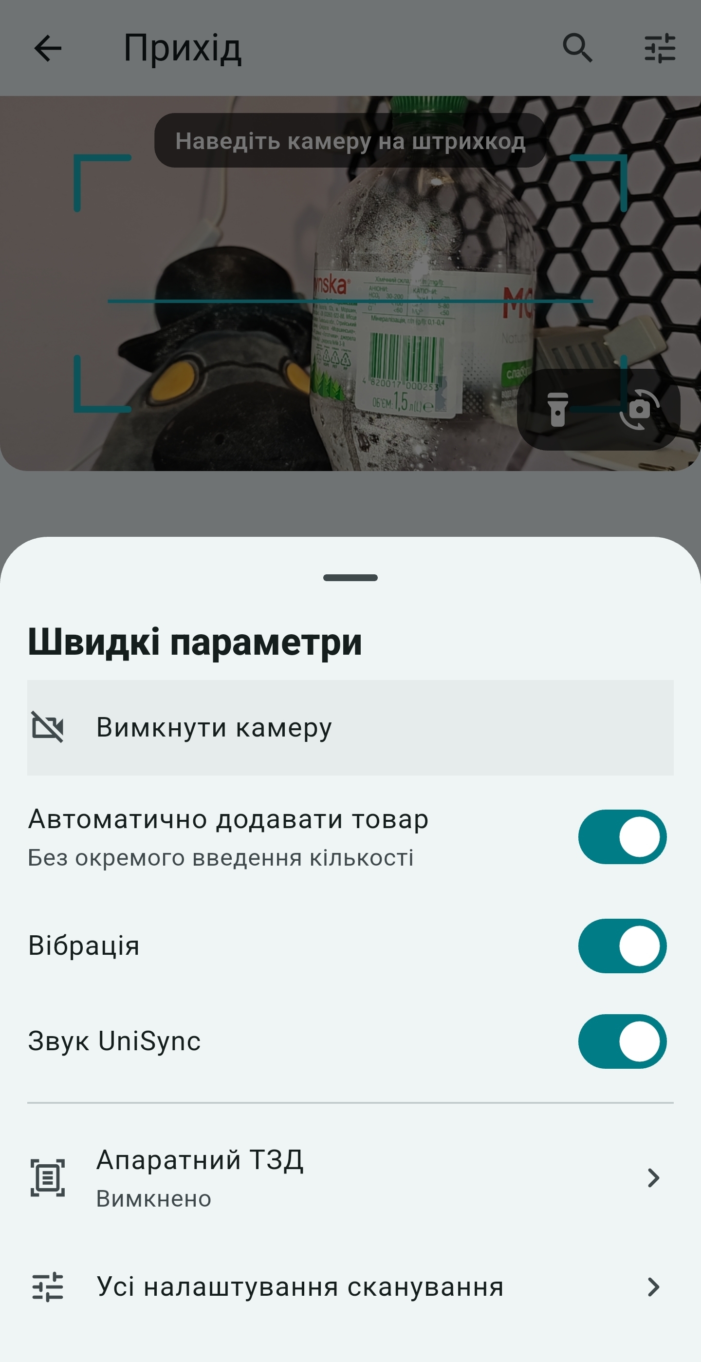 Швидкі параметри камери й сканування в UniSync