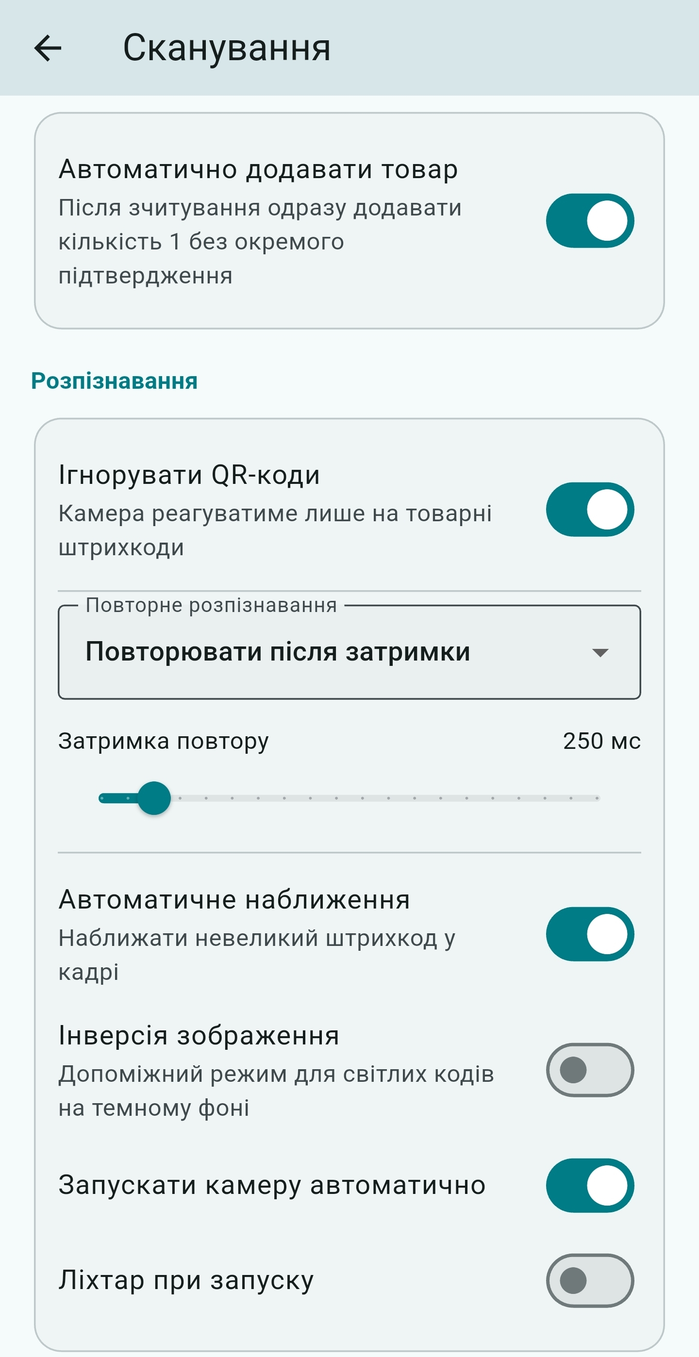 Параметри камери, QR-фільтра, звуку та вібрації в UniSync