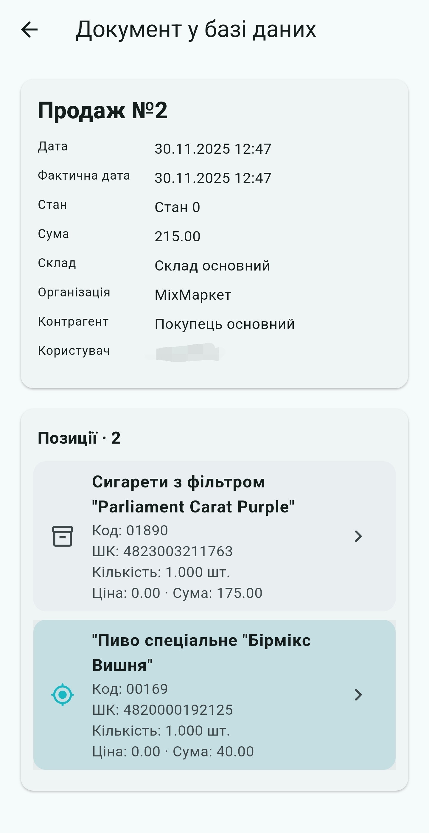 Серверний документ Unipro з повним складом позицій у UniSync