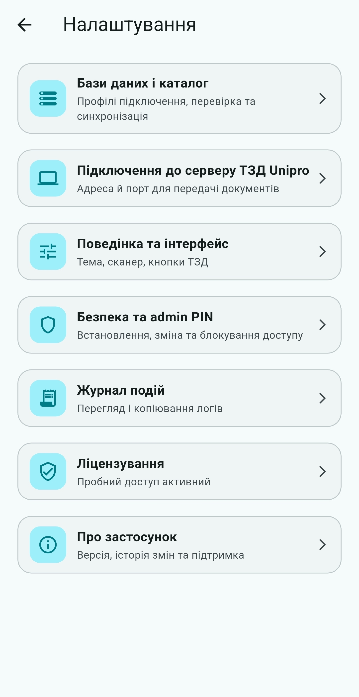Розділ налаштувань UniSync