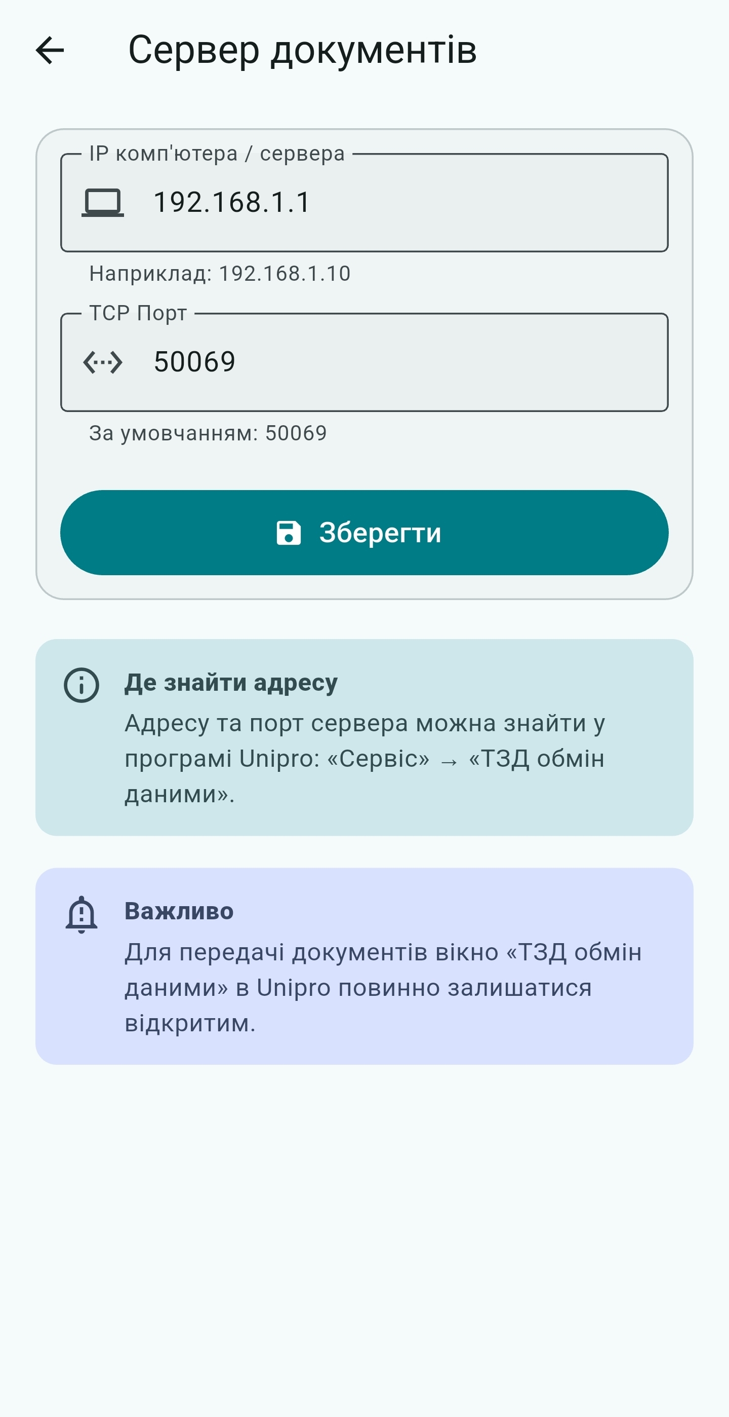 Параметри сервера документів Unipro в UniSync