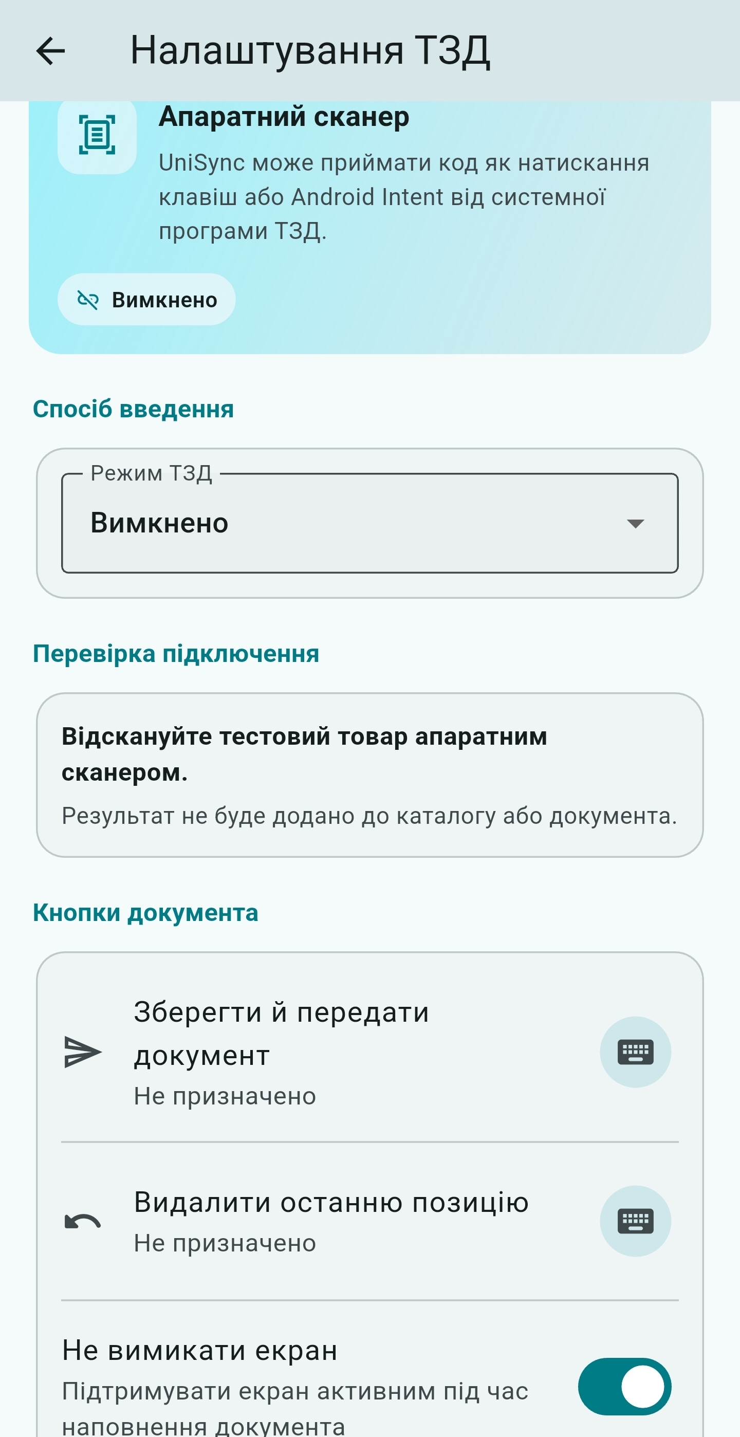 Режими Keyboard Wedge та Android Intent для апаратного ТЗД в UniSync